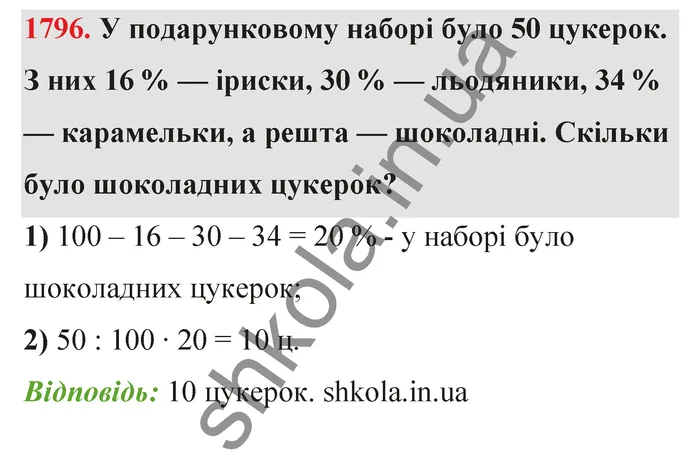 Відповідь до завдання № 1796 - ГДЗ Математика 5 клас Бевз 2022