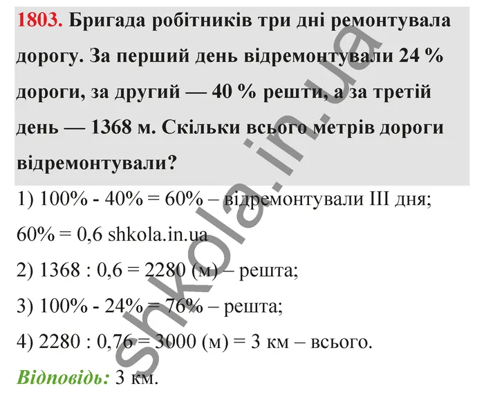 Відповідь до завдання № 1803 - ГДЗ Математика 5 клас Бевз 2022