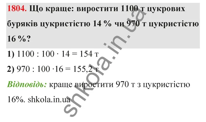 Відповідь до завдання № 1804 - ГДЗ Математика 5 клас Бевз 2022