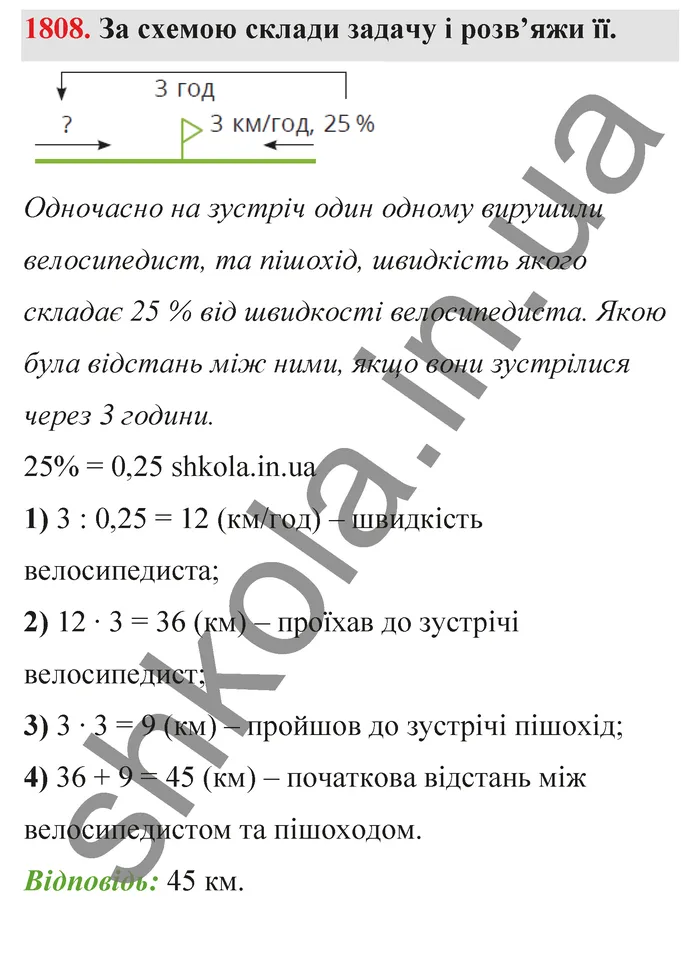 Відповідь до завдання № 1808 - ГДЗ Математика 5 клас Бевз 2022