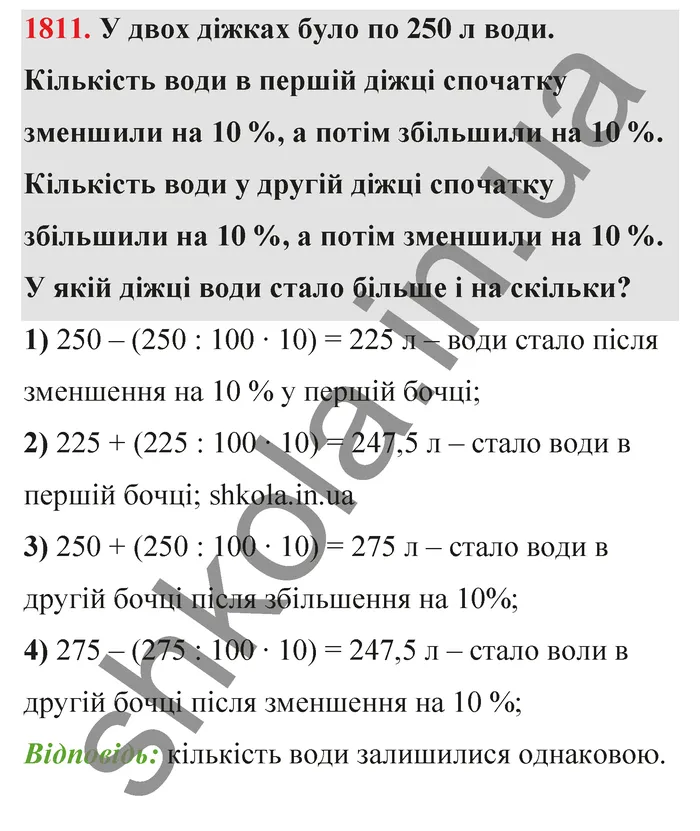 Відповідь до завдання № 1811 - ГДЗ Математика 5 клас Бевз 2022