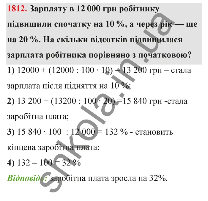 Відповідь до завдання № 1812 - ГДЗ Математика 5 клас Бевз 2022