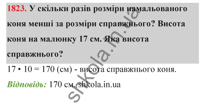 Відповідь до завдання № 1823 - ГДЗ Математика 5 клас Бевз 2022