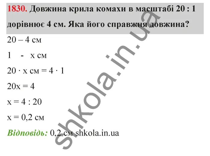 Відповідь до завдання № 1830 - ГДЗ Математика 5 клас Бевз 2022