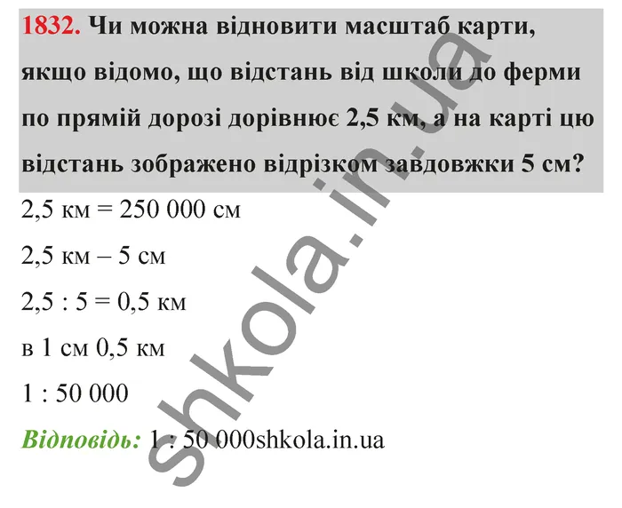 Відповідь до завдання № 1832 - ГДЗ Математика 5 клас Бевз 2022