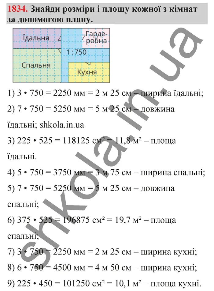 Відповідь до завдання № 1834 - ГДЗ Математика 5 клас Бевз 2022