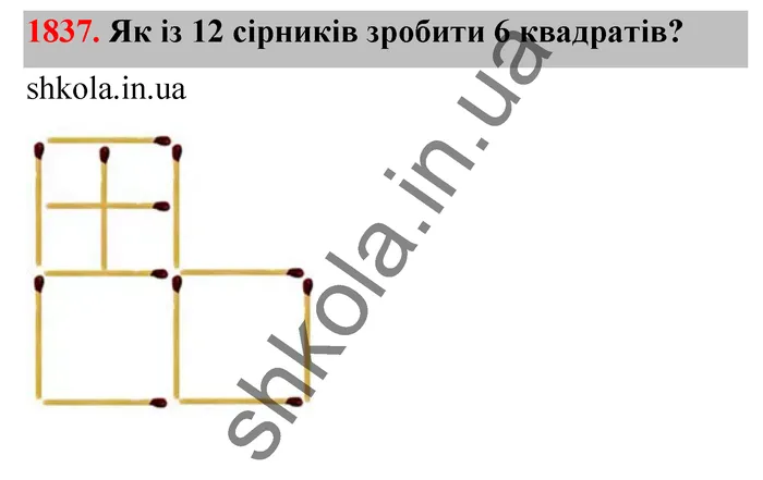 Відповідь до завдання № 1837 - ГДЗ Математика 5 клас Бевз 2022