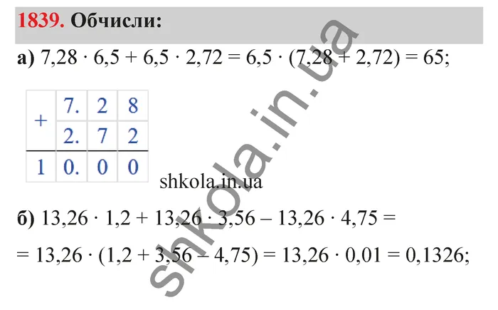 Відповідь до завдання № 1839 - ГДЗ Математика 5 клас Бевз 2022