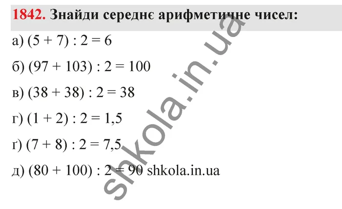 Відповідь до завдання № 1842 - ГДЗ Математика 5 клас Бевз 2022