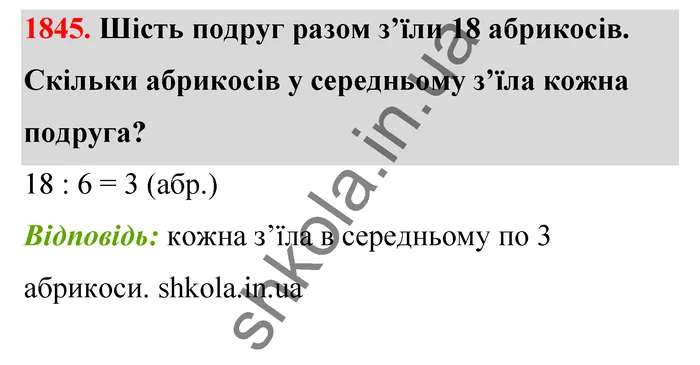 Відповідь до завдання № 1845 - ГДЗ Математика 5 клас Бевз 2022