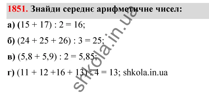 Відповідь до завдання № 1851 - ГДЗ Математика 5 клас Бевз 2022