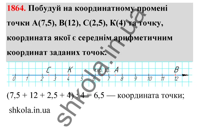 Відповідь до завдання № 1864 - ГДЗ Математика 5 клас Бевз 2022