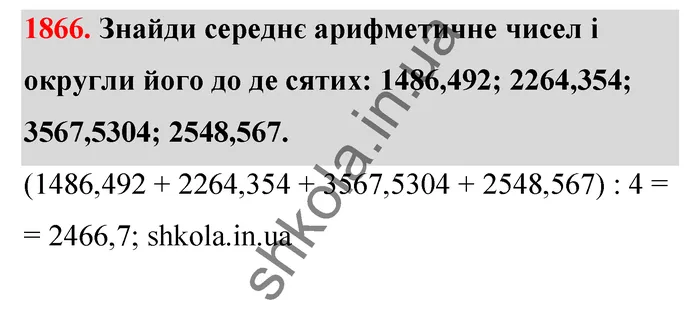 Відповідь до завдання № 1866 - ГДЗ Математика 5 клас Бевз 2022