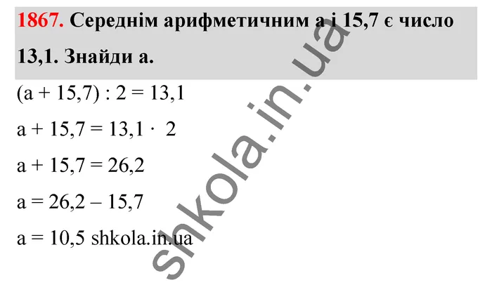 Відповідь до завдання № 1867 - ГДЗ Математика 5 клас Бевз 2022