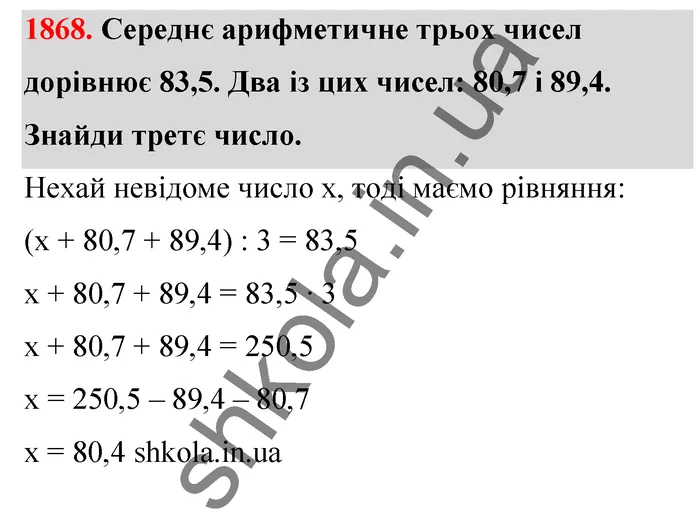 Відповідь до завдання № 1868 - ГДЗ Математика 5 клас Бевз 2022