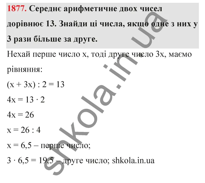 Відповідь до завдання № 1877 - ГДЗ Математика 5 клас Бевз 2022
