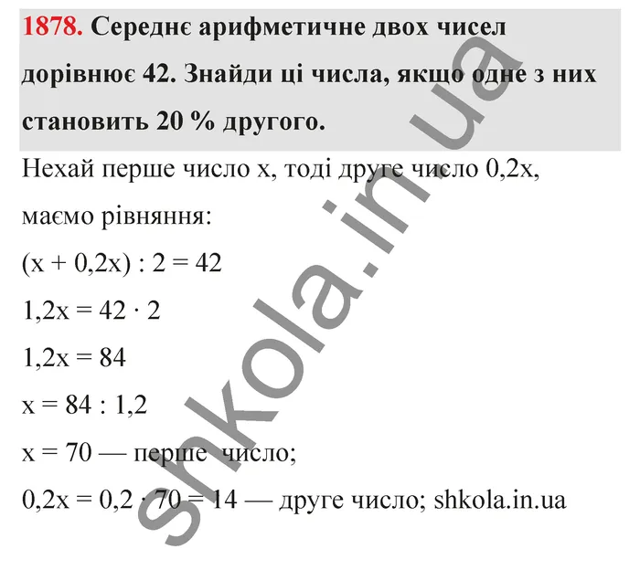 Відповідь до завдання № 1878 - ГДЗ Математика 5 клас Бевз 2022