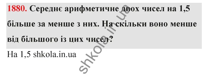 Відповідь до завдання № 1880 - ГДЗ Математика 5 клас Бевз 2022