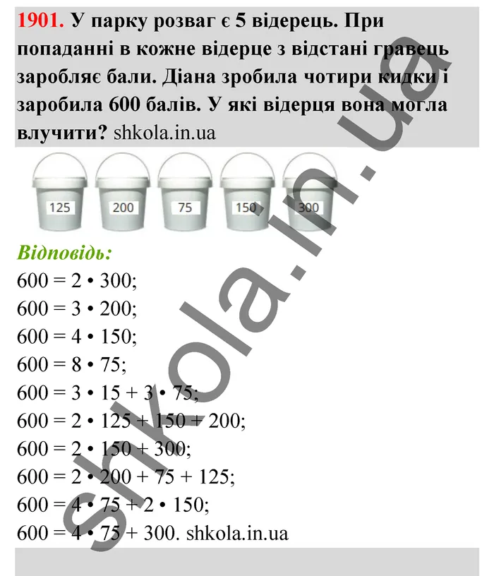 Відповідь до завдання № 1901 - ГДЗ Математика 5 клас Бевз 2022