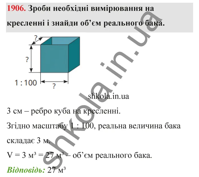Відповідь до завдання № 1906 - ГДЗ Математика 5 клас Бевз 2022