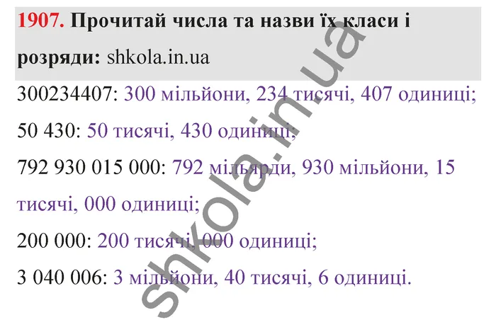Відповідь до завдання № 1907 - ГДЗ Математика 5 клас Бевз 2022