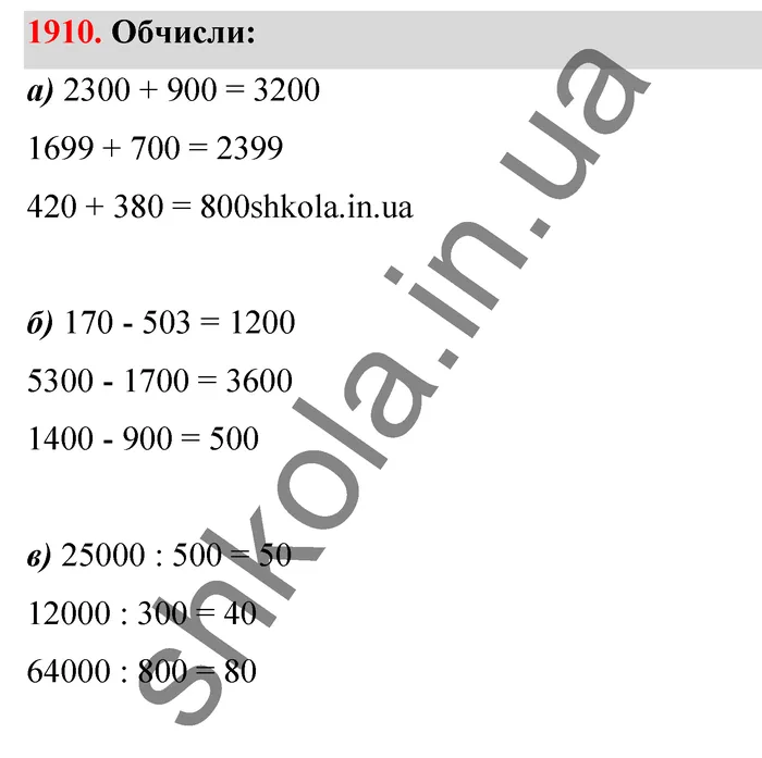 Відповідь до завдання № 1910 - ГДЗ Математика 5 клас Бевз 2022