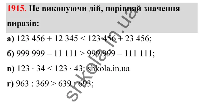 Відповідь до завдання № 1915 - ГДЗ Математика 5 клас Бевз 2022