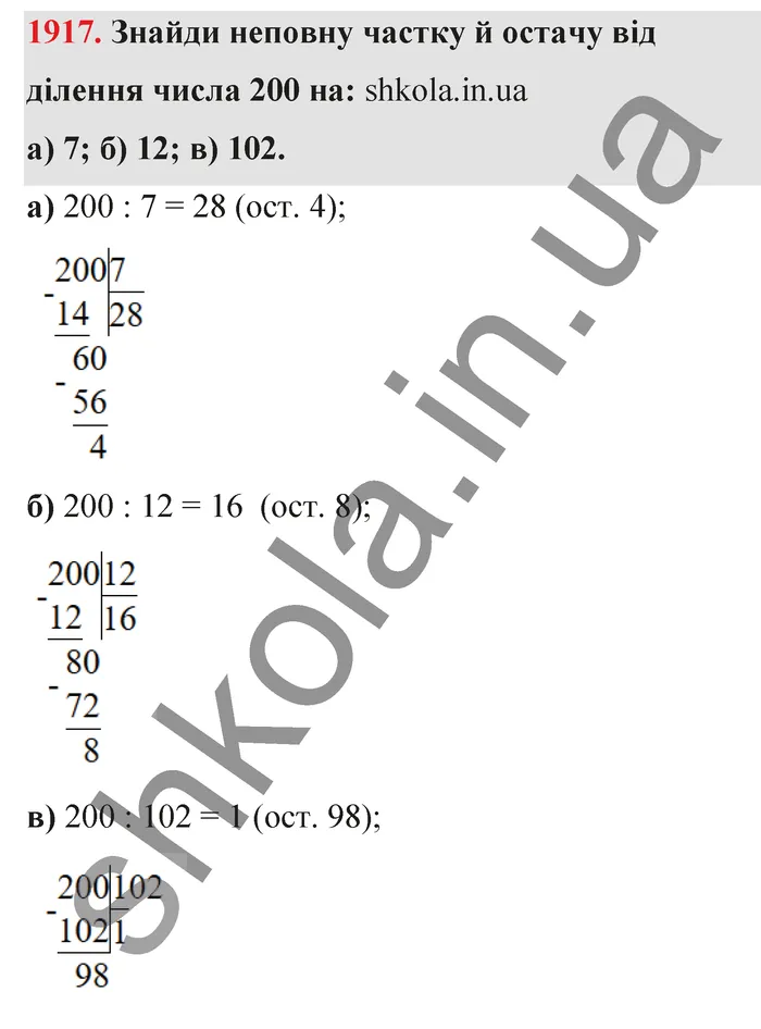 Відповідь до завдання № 1917 - ГДЗ Математика 5 клас Бевз 2022