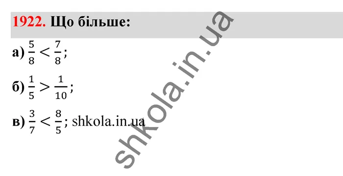 Відповідь до завдання № 1922 - ГДЗ Математика 5 клас Бевз 2022