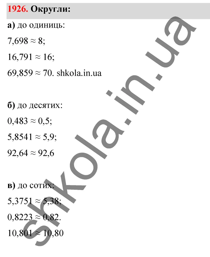 Відповідь до завдання № 1926 - ГДЗ Математика 5 клас Бевз 2022