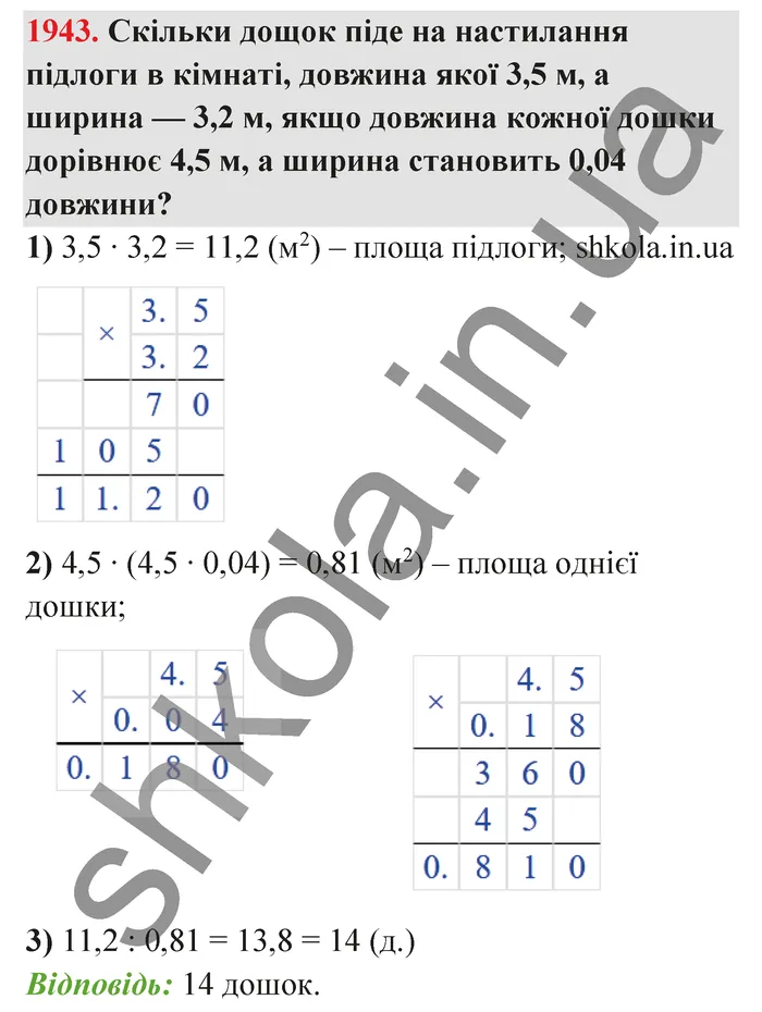 Відповідь до завдання № 1943 - ГДЗ Математика 5 клас Бевз 2022