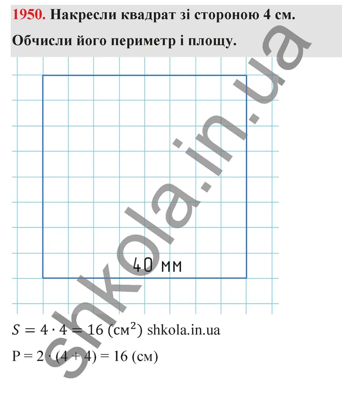 Відповідь до завдання № 1950 - ГДЗ Математика 5 клас Бевз 2022