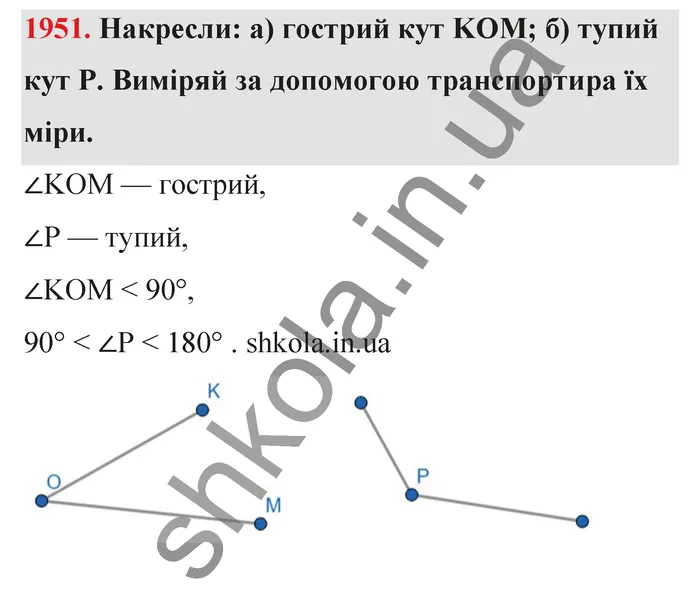 Відповідь до завдання № 1951 - ГДЗ Математика 5 клас Бевз 2022