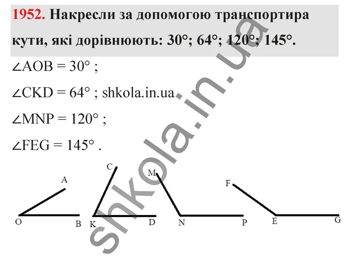 Відповідь до завдання № 1952 - ГДЗ Математика 5 клас Бевз 2022