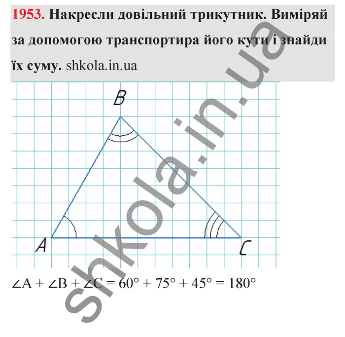 Відповідь до завдання № 1953 - ГДЗ Математика 5 клас Бевз 2022