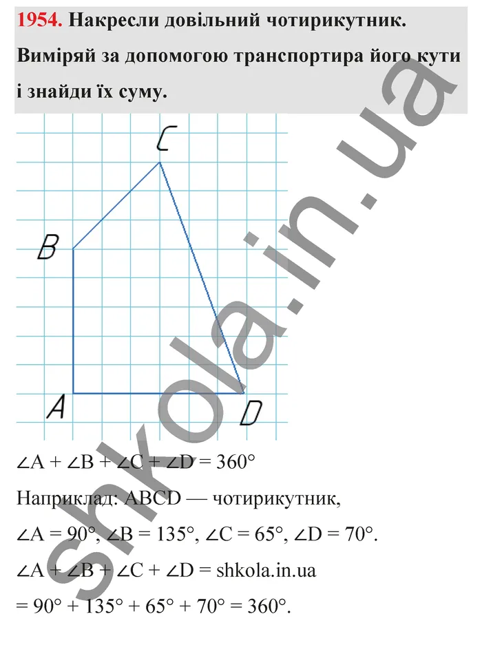 Відповідь до завдання № 1954 - ГДЗ Математика 5 клас Бевз 2022