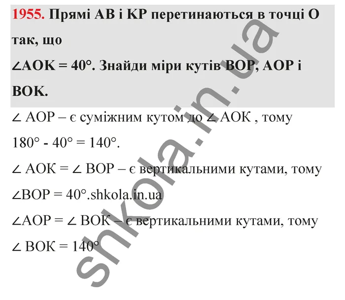 Відповідь до завдання № 1955 - ГДЗ Математика 5 клас Бевз 2022