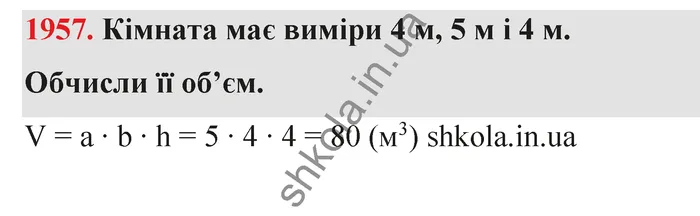 Відповідь до завдання № 1957 - ГДЗ Математика 5 клас Бевз 2022