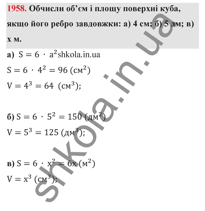 Відповідь до завдання № 1958 - ГДЗ Математика 5 клас Бевз 2022