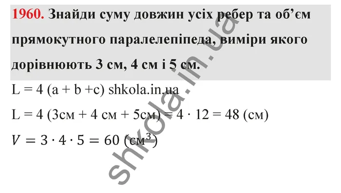Відповідь до завдання № 1960 - ГДЗ Математика 5 клас Бевз 2022