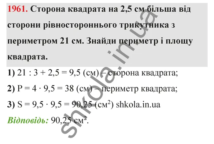 Відповідь до завдання № 1961 - ГДЗ Математика 5 клас Бевз 2022