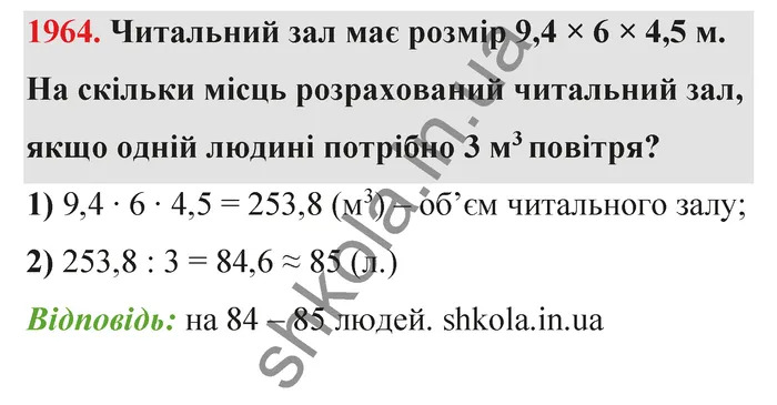 Відповідь до завдання № 1964 - ГДЗ Математика 5 клас Бевз 2022