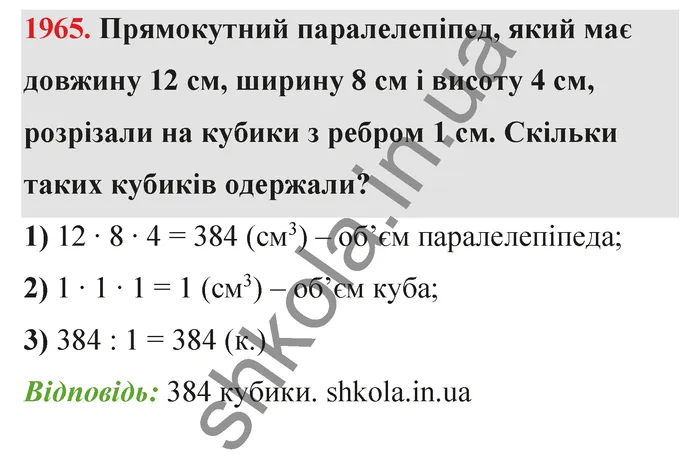 Відповідь до завдання № 1965 - ГДЗ Математика 5 клас Бевз 2022