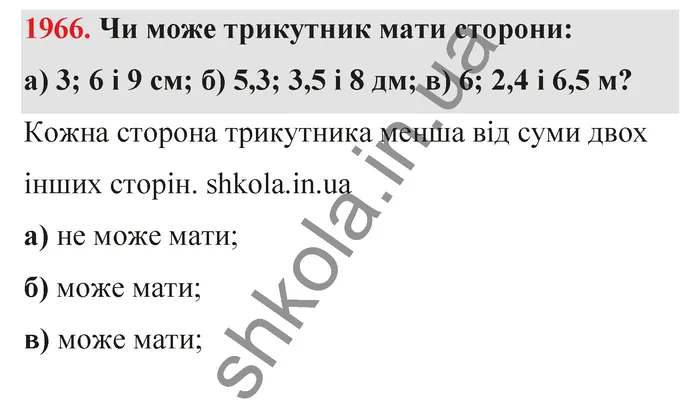 Відповідь до завдання № 1966 - ГДЗ Математика 5 клас Бевз 2022