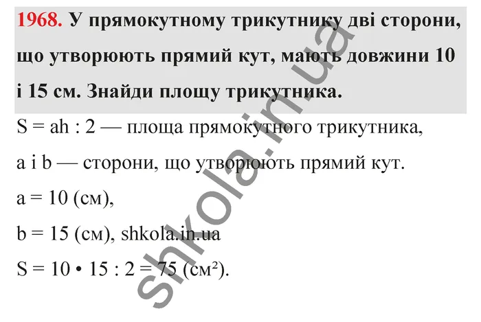 Відповідь до завдання № 1968 - ГДЗ Математика 5 клас Бевз 2022