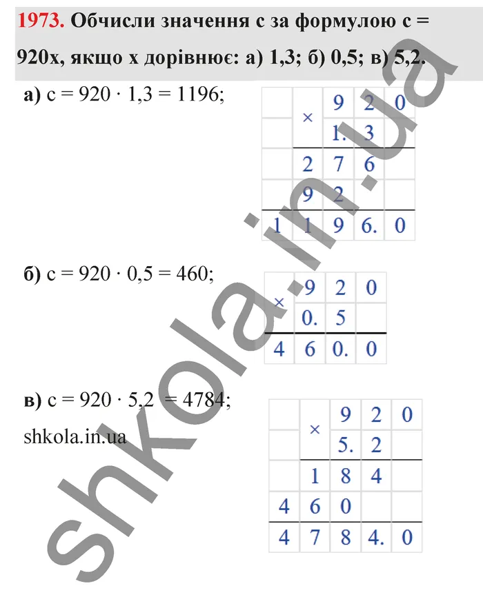 Відповідь до завдання № 1973 - ГДЗ Математика 5 клас Бевз 2022