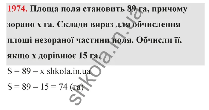 Відповідь до завдання № 1974 - ГДЗ Математика 5 клас Бевз 2022