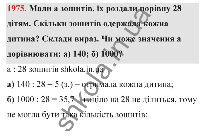Відповідь до завдання № 1975 - ГДЗ Математика 5 клас Бевз 2022