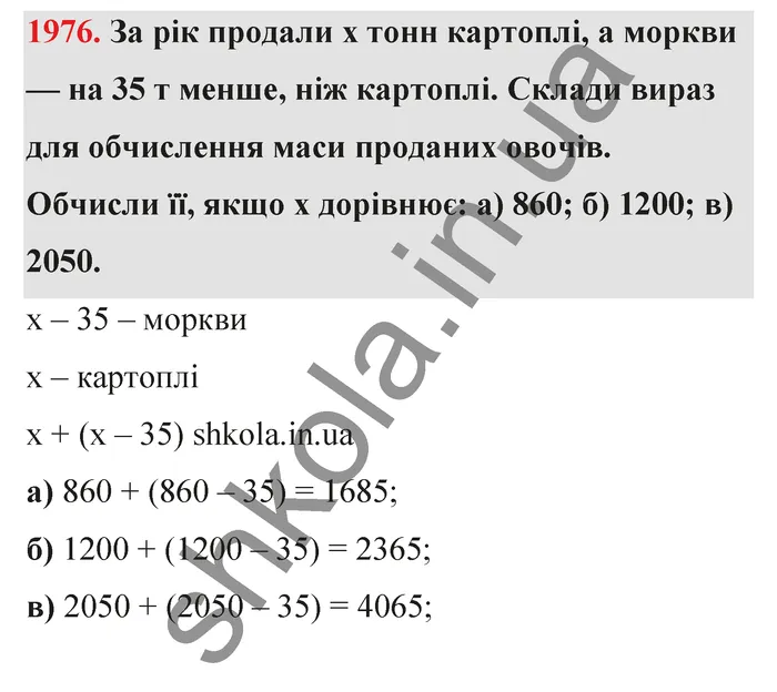 Відповідь до завдання № 1976 - ГДЗ Математика 5 клас Бевз 2022