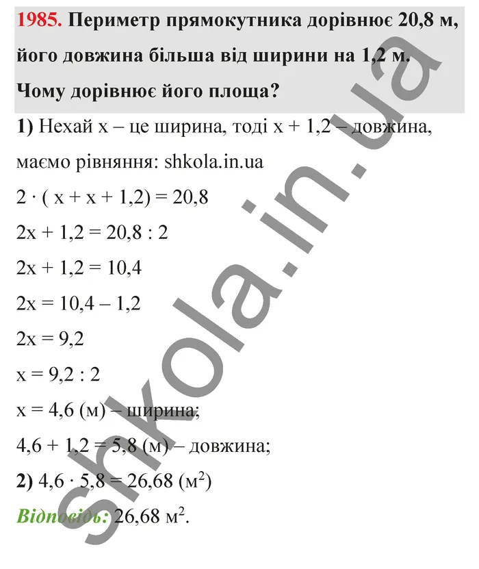 Відповідь до завдання № 1985 - ГДЗ Математика 5 клас Бевз 2022